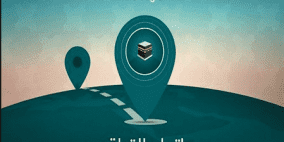 "اتجاه القبلة" خدمة جديدة من غوغل