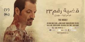 وزارة الثقافة تعقب على منع فيلم "قضية رقم 23" برام الله 