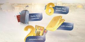 البنك الوطني يطلق حملة خاصة لسكان القدس من فرعه بضاحية البريد