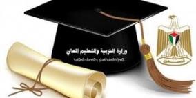التربية تعلن بدء استلام طلبات المنح الدراسية الداخلية