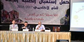جامعة القدس تبدأ العام الدراسي الجديد وسط أجواء من البهجة باستقبال طلبتها الجدد