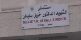 نقص حاد بوحدات الدم في مشفى جنين الحكومي