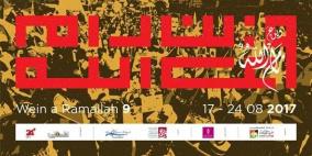 إطلاق مهرجان وين ع رام الله 