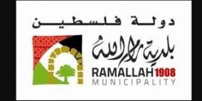 بلدية رام الله تباشر المرحلة الثانية من مشروع التنمية الاقتصادية المحلية