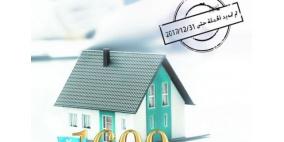 بنك القاهرة عمان يمدد حملة قروض الاسكان حتى نهاية العام