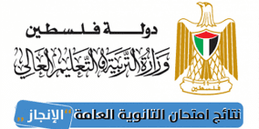 نتائج دور الاكمال لامتحان الثانوية العامة الانجاز 2017