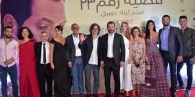 بلدية رام الله تلغي عرض فيلم "قضية رقم 23"