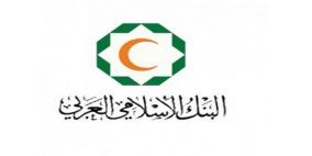 البنك الإسلامي العربي يفصح عن نتائجه المالية للربع الثالث من العام 2017