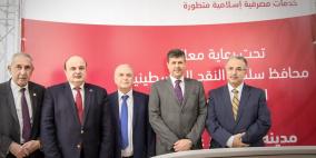 مصرف الصفا الإسلامي يحتفل رسمياً بافتتاح فرعه الأول في محافظة الخليل  