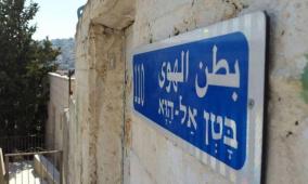 خاص| تهجير جماعي يهدد 140 مقدسياً في حي بطن الهوى لصالح المستوطنين