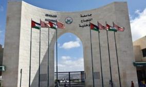 جامعة النجاح الوطنية ضمن أفضل 100 جامعة عالمياً في تصنيف التايمز للتأثير في التنمية المستدامة