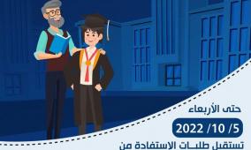 الأردن: رابط تقديم طلب مكرمة أبناء المعلمين في جامعة الحسين التقنية