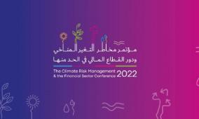 بنك فلسطين والبنك الأوروبي لإعادة الإعمار والتنمية "EBRD"  يستعدان لإطلاق مؤتمر مخاطر التغير المناخي ودور القطاع المالي في الحد منها