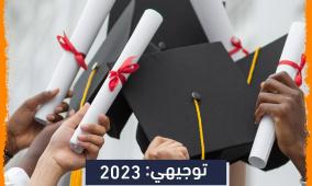 رابط النتيجة: بث مباشر مؤتمر نتائج الثانوية العامة توجيهي فلسطين 2025