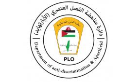 دائرة مناهضة الأبارتهايد في منظمة التحرير تشيد ببيان مجلس الكنائس العالمي الذي يدعو لإنهاء الاحتلال