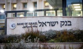 بنك إسرائيل يُبقي على الفائدة عند 4.5% للمرة الـ12 على التوالي