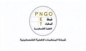 شبكة المنظمات الاهلية : القرار الاميركي بحق مؤسسة الضمير تبني لرواية الاحتلال ومحاولة للاضرار بالعمل الاهلي الفلسطيني  