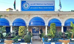 مصلحة مياه محافظة القدس تنشر إعلانًا لاختيار مديرًا عامًا لها