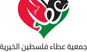 عطاء فلسطين تنتخب مجلس إدارة جديد للأعوام الأربعة القادمة 