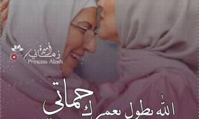 عبارات رسائل تهنئة عيد الأم لحماتي 2025 لتهنئة الحماة بعيد الأم مكتوبة