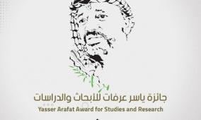 خاص| جائزة ياسر عرفات.. دعم معرفي وعلمي للشباب الفلسطيني