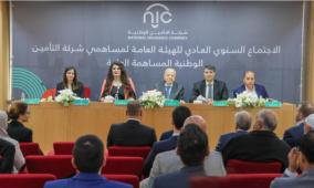  شركة التأمين الوطنية NIC تعقد اجتماعها السنوي العادي للهيئة العامة