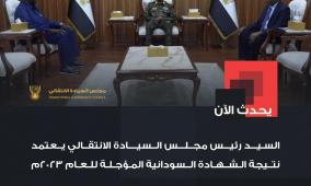 رابط التقديم للجامعات السودانية 2025 خطوات التسجيل وشروط القبول