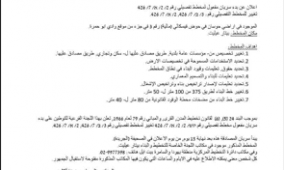 الاحتلال يغيّر مخططاً للاستيلاء على أراضٍ غرب بيت لحم