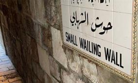 الهيئات الإسلامية: اعتداء الاحتلال على 'حوش الشهابي' جزء من مخطط تهويدي للأقصى