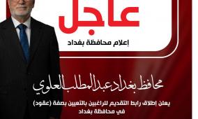 رابط تقديم عقود محافظة بغداد 2025 التعيينات الجديدة