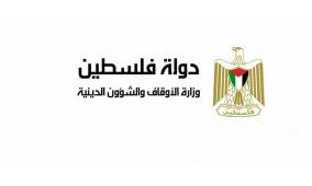 الأوقاف الفلسطينية: تنويه عاجل بخصوص حجاج الدفعة الإضافية
