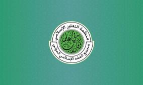 مجمع الفقه الإسلامي الدولي يدعو إلى نصرة فلسطين ماديًا وسياسياً وإعلاميًا وقانونيًا