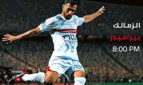 مشاهدة مباراة الزمالك وبيراميدز بث مباشر كورة بلس يلا شوت لايف