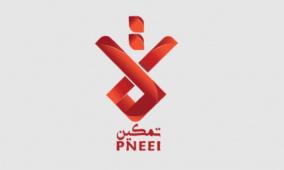 بيان صحفي صادر عن مجلس امناء المؤسسة الوطنية الفلسطينية للتمكين الاقتصادي