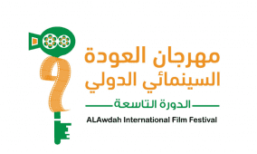 خاص| انطلاق الدورة التاسعة من مهرجان العودة السينمائي الدولي بمشاركة واسعة