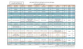 تحميل جدول امتحانات الثانوية العامة التوجيهي 2025 في الأردن