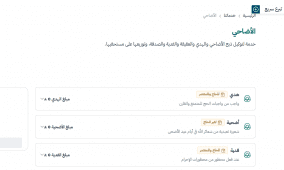 رابط منصة إحسان يبدأ استقبال طلبات الأضاحي والهدي لموسم الحج 1446