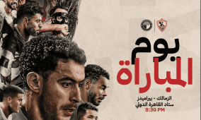 مشاهدة مباراة الزمالك وبيراميدز بث مباشر كورة بلس نهائي كأس مصر 2025
