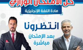إجابة حل امتحان اللغة الإنجليزية للثانوية العامة توجيهي الأردن 2025 إجابات الإنجليزي 