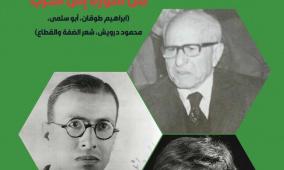 "الشِعر الفلسطيني – من الثورة إلى الحرب" كتاب جديد للمتوكل طه