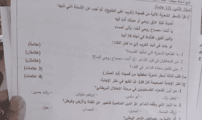 إجابة حل امتحان اللغة العربية الورقة الثانية للثانوية العامة توجيهي فلسطين 2025 اجابات العربي ورقة 2
