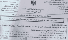 إجابة حل امتحان المحاسبة للثانوية العامة توجيهي فلسطين 2025 أجوبة الأسئلة