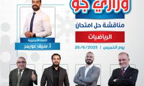 إجابات حلول أسئلة امتحان الرياضيات الورقة الأولى للفرع الأدبي والشرعي توجيهي الأردن 2025