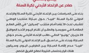 منتخب الأردن ينسحب من مباراته أمام إسرائيل في كأس العالم للشباب لكرة السلة