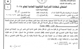 اجابات حلول امتحان الرياضيات الورقة الثانية العلمي للثانوية العامة توجيهي الأردن 2025