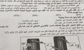 إجابة حل امتحان العلوم الحياتية الأحياء للثانوية العامة توجيهي فلسطين 2025