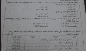 إجابة امتحان المشاريع الصغيرة للريادة والأعمال توجيهي فلسطين 2025 الفرع التجاري