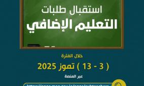 رابط تقديم العمل الإضافي 2025 وزارة التربية والتعليم الأردنية 