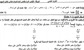 إجابات حل امتحان الرياضيات العلمي 2025 للثانوية العامة توجيهي فلسطين
