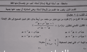 إجابة حل امتحان الرياضيات الورقة الثانية علمي للثانوية العامة توجيهي فلسطين 2025